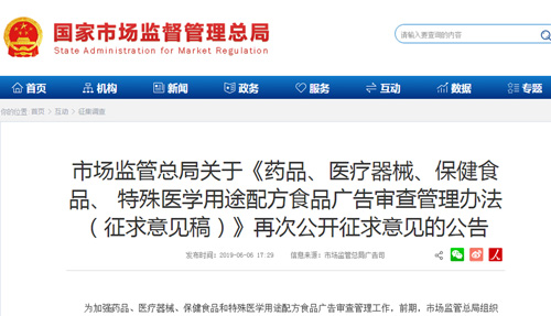 廣告審查管理辦法今年第二次征求意見(jiàn) “三品一械”將延長(zhǎng)廣告批準(zhǔn)文號(hào)有效期